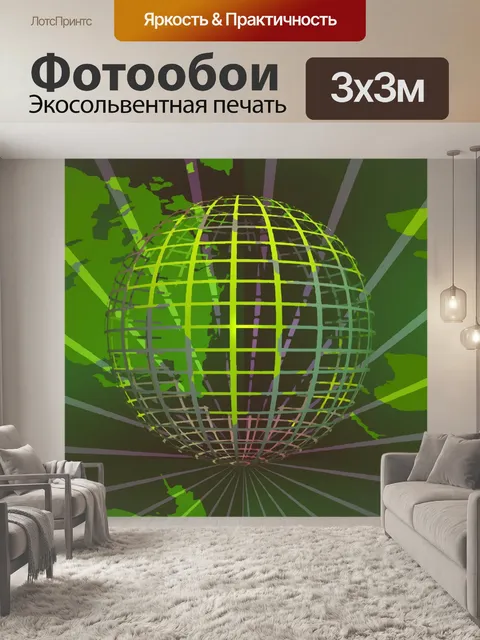 Фотообои 3D Абстрактный глобус