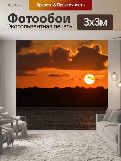 Фотообои Закат