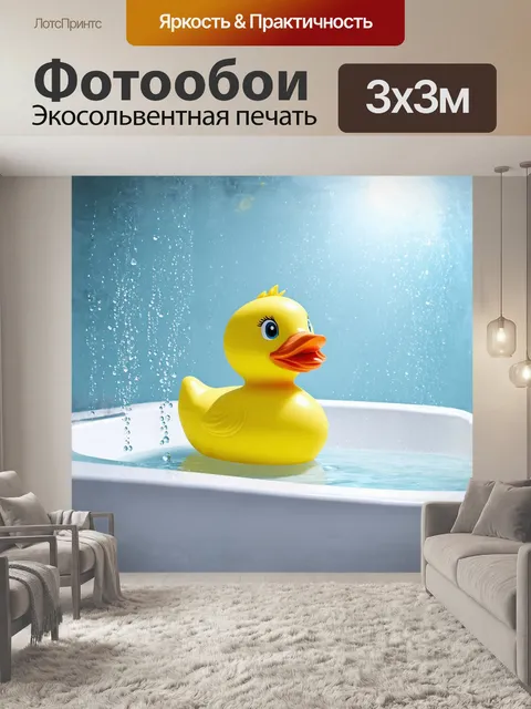 Фотообои ванна утка игрушка, сверкающая под нежным светом, сидит на краю ванны, окруженная сверкающими водными…