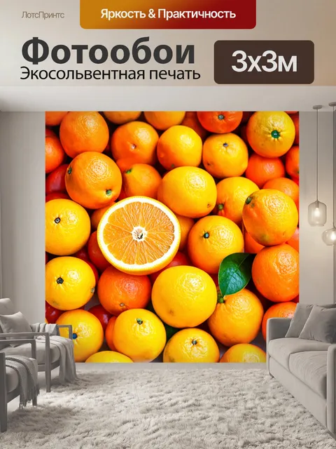 Фотообои с изображением ярких цитрусовых фруктов