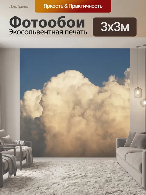 Фотообои Грозовые тучи и голубое небо