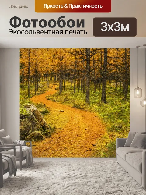 Фотообои Осень