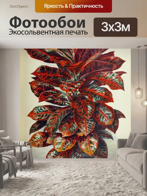 Фотообои Растение листва винтажное искусство