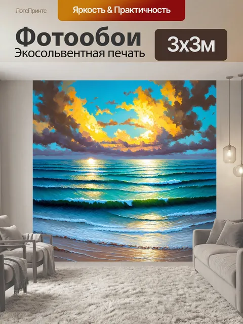 Фотообои море в стиле экспрессионизм, пейзаж с насущными проблемами, наслоение эмоций и красок