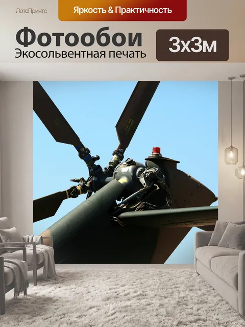 Фотообои хвостовой ротор вертолета пумы