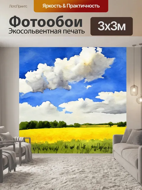 Фотообои пейзаж с солнечными полями и небом, заполненным облаками, выполненный в технике акварели
