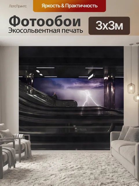 Фотообои Буря