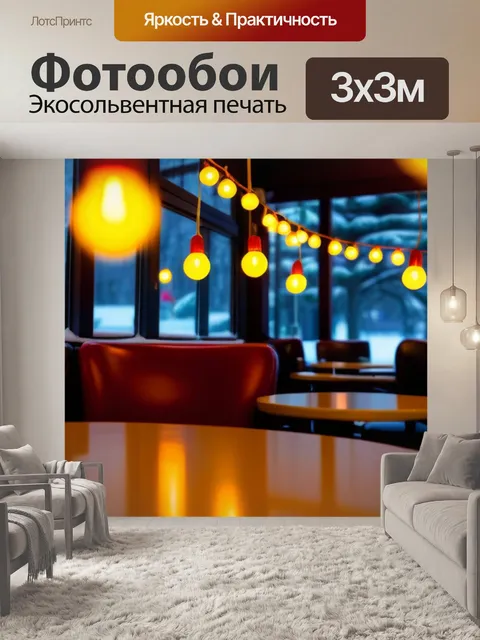Фотообои праздничные огни в зимнем кафе