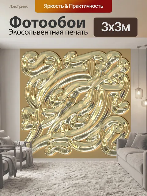 Фотообои Металлические графический