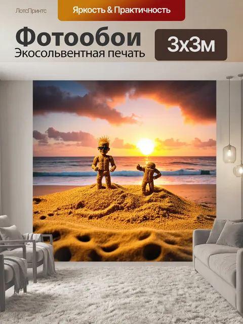 Фотообои море в стиле панк с панковскими фигурками из песка