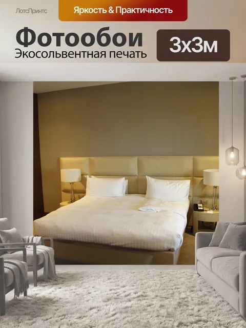 Фотообои Отель