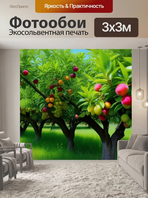Фотообои летние фруктовые деревья