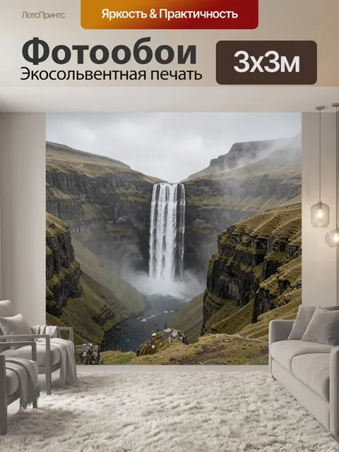 Фотообои Водопад среди мшистых скал