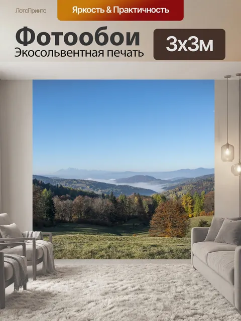 Фотообои Бескид сондецкий