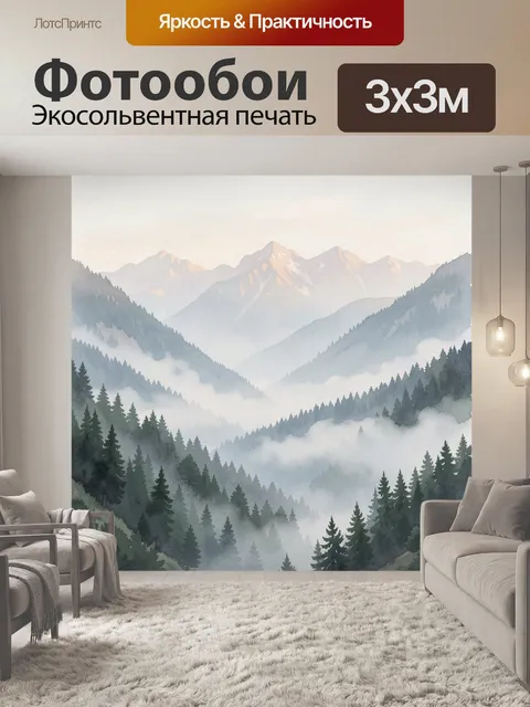300 × 300 см · Экосольвентная печать