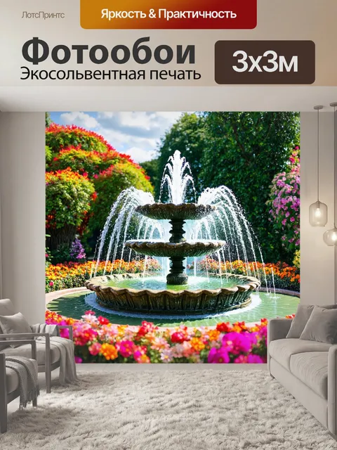 Фотообои сказка чудеса: волшебный фонтан