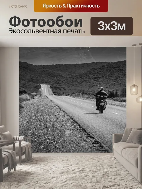 Фотообои Дорога