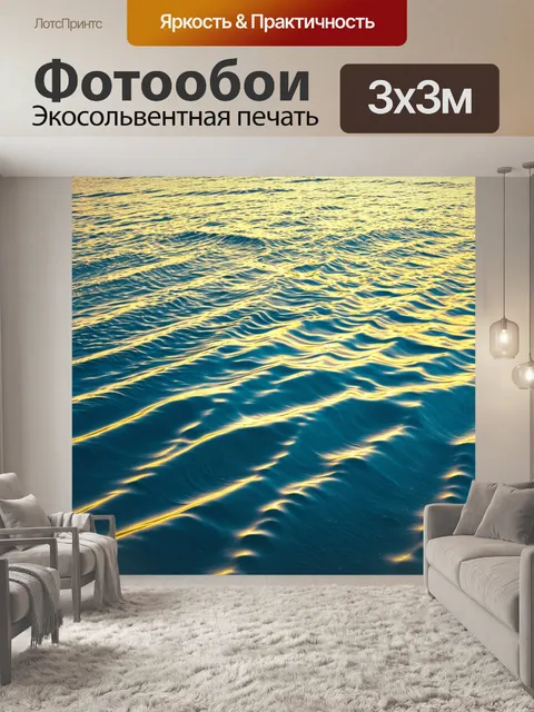 Фотообои море в стиле абстракции, сочетание синего и золотого, текстура песка и воды, абстрактные формы волн