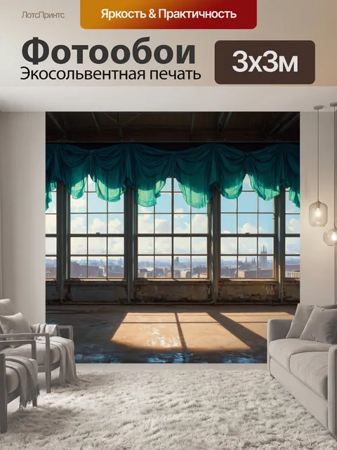 Фотообои лофт, изображающие старый ангар с большими окнами, в рамках которых висят сине-зелёные ткани, создающие…