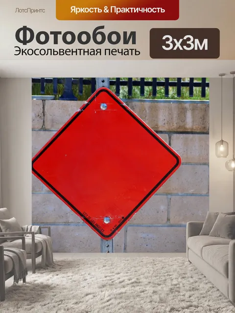 Фотообои Красный дорожный знак