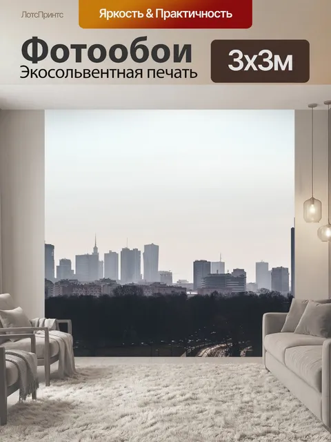Фотообои Город