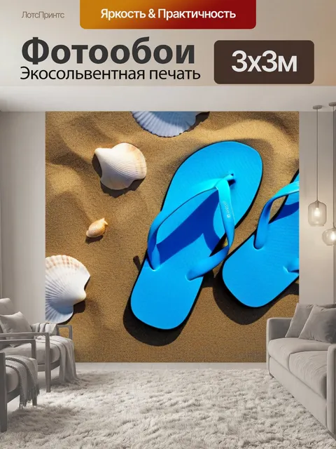 Фотообои пляжные шлепанцы и ракушки