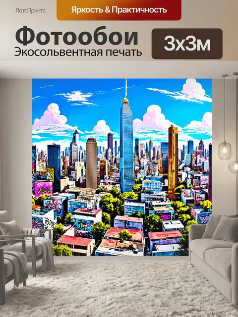 Фотообои пейзаж в стиле поп-арт, панорама большого города с экстравагантными небоскребами и граффити