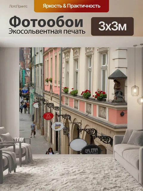 Фотообои Краков