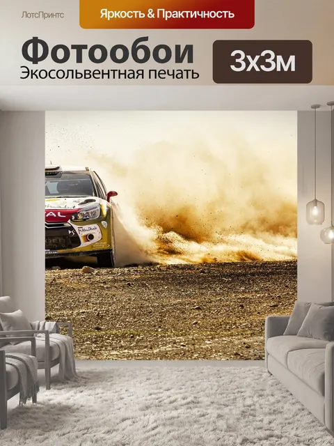 Фотообои Автомобиль гонки