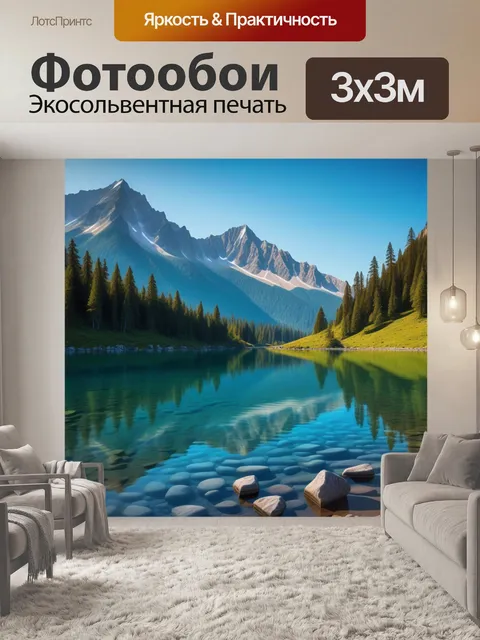 Фотообои спокойствие у горного озера