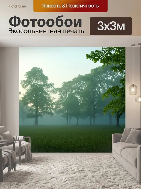Фотообои туман в стиле рендер