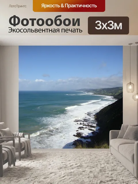 Фотообои Море
