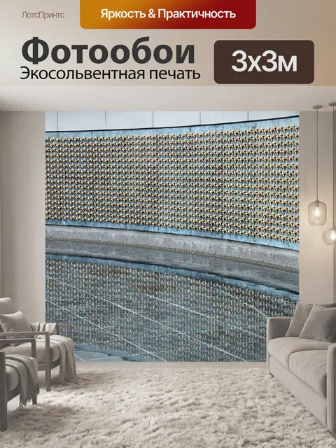 Фотообои Мемориал второй мировой войны