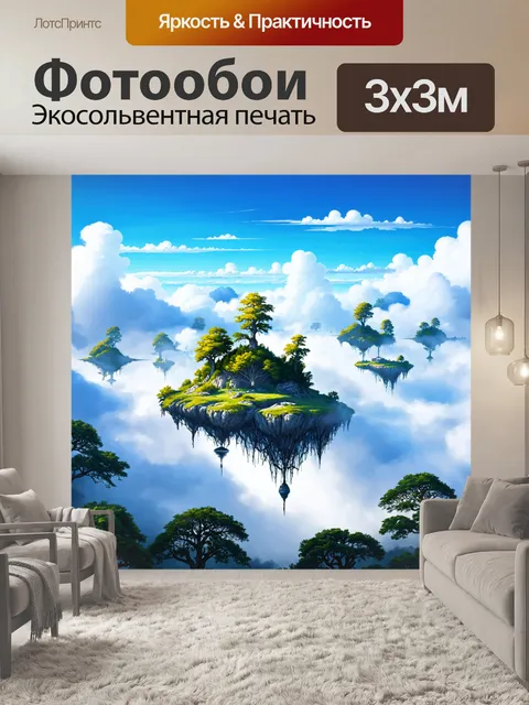 Фотообои туман в стиле однострочный рисунок, изображающие парящие острова в облаках и тумане, с яркими детелями