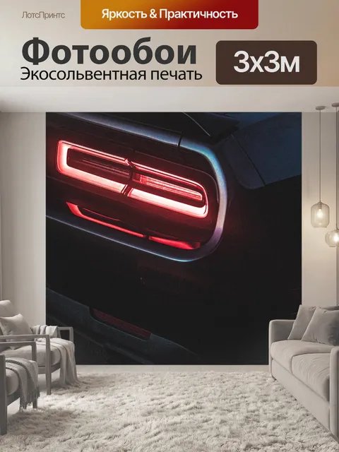 Фотообои Претендент