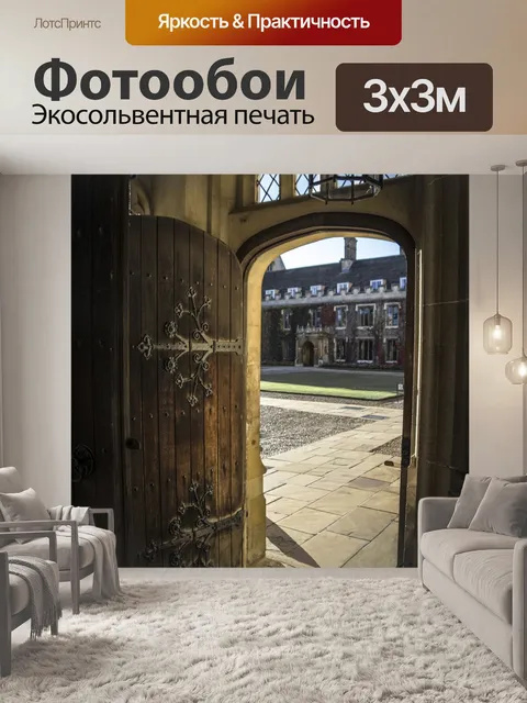 Фотообои Дверь