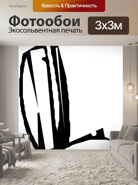 Фотообои Вакуум