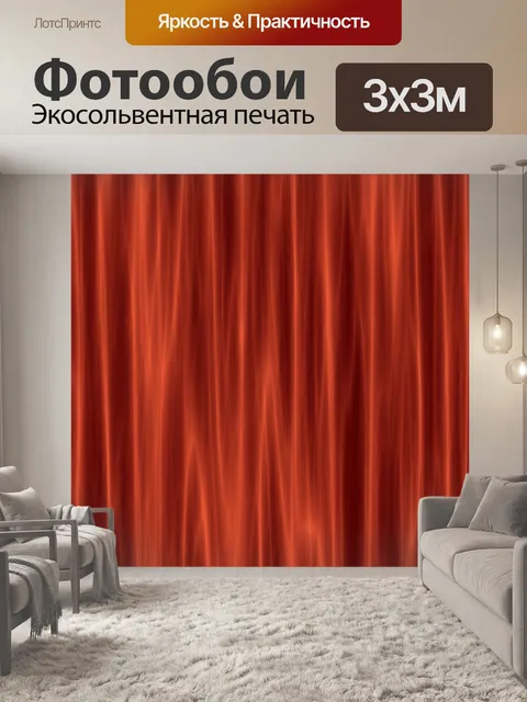 Фотообои Красно-черный фон 5