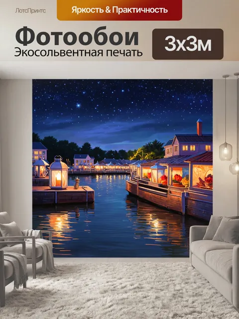 Фотообои ночь в стиле пастельный рисунок, набережная с фонарями, мерцание звезд в воде, приятный отдых у воды