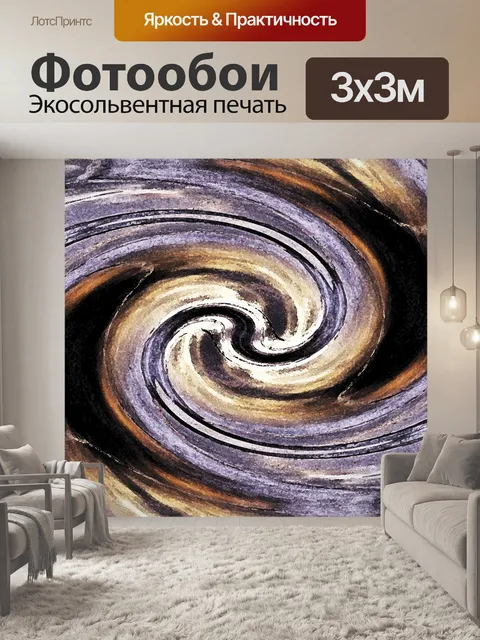 Фотообои лиловый и ржавчины арт вихрем