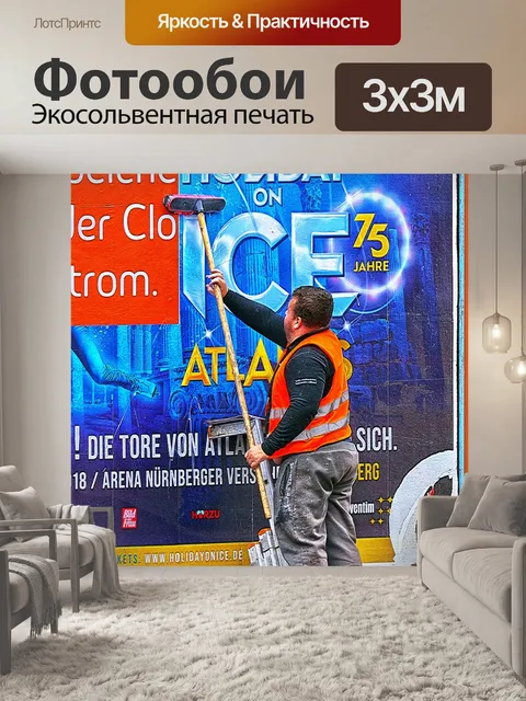 Фотообои Плакат