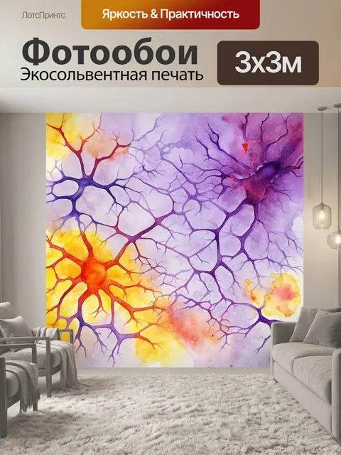 Фотообои абстрактное изображение клеток мозга, выполненное в технике акварели
