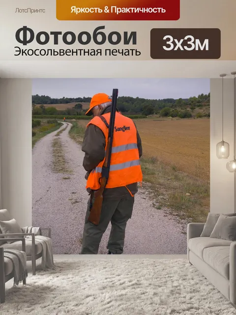 Фотообои Охотник