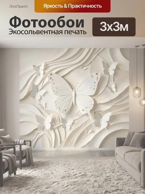 Фотообои Белые бабочки на абстрактном фоне