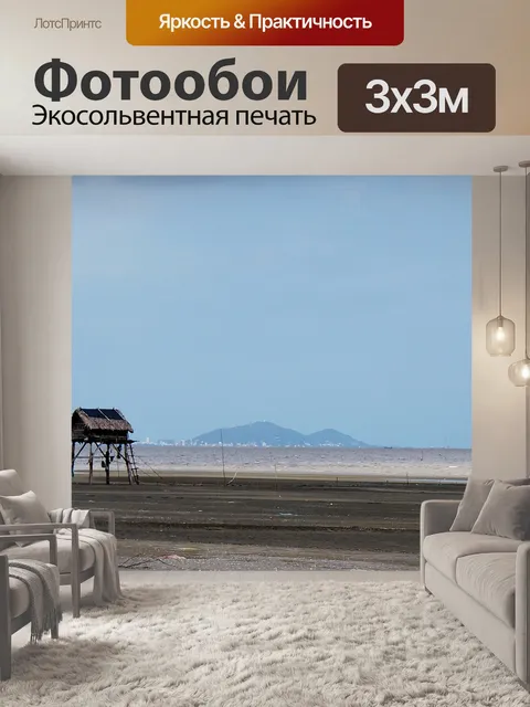 Фотообои Море