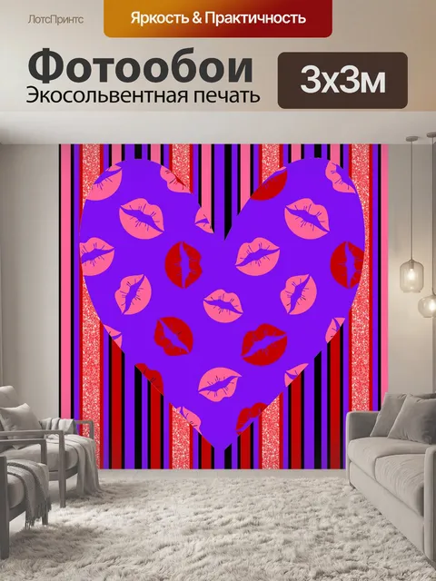Фотообои Валентина Губы Сердце