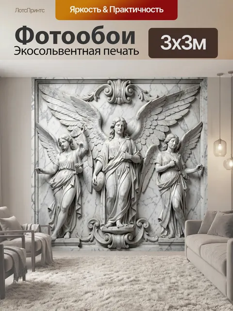 Фотообои Три крылатых ангела в барельефе