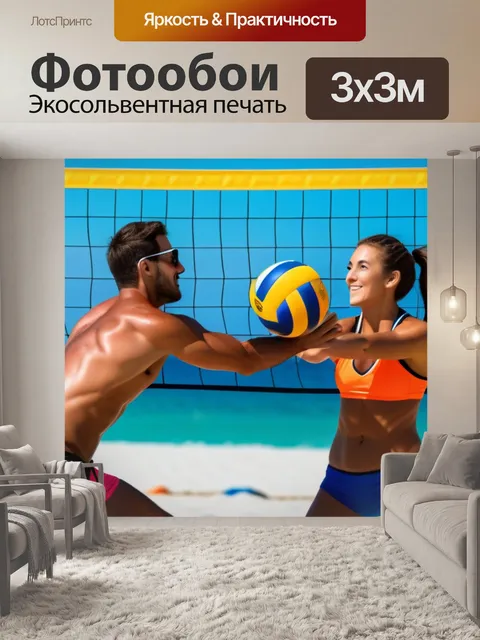 Фотообои пара играет в пляжный волейбол