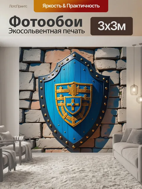 Фотообои древняя крепость с щитом