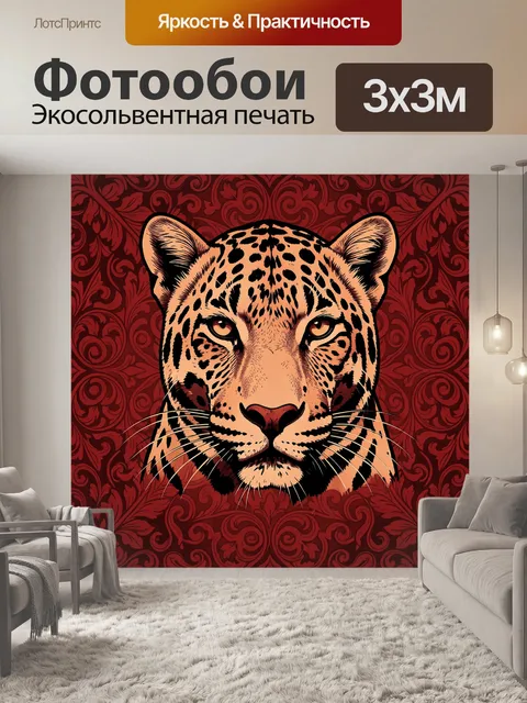 Фотообои Леопард на винтажном орнаменте